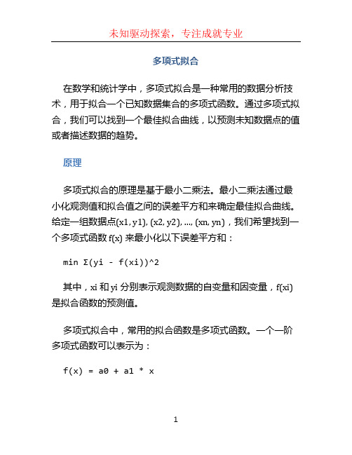 多项式拟合 (4)