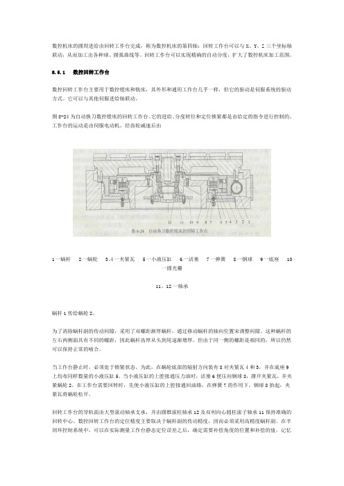 回转工作台的结构原理与维修