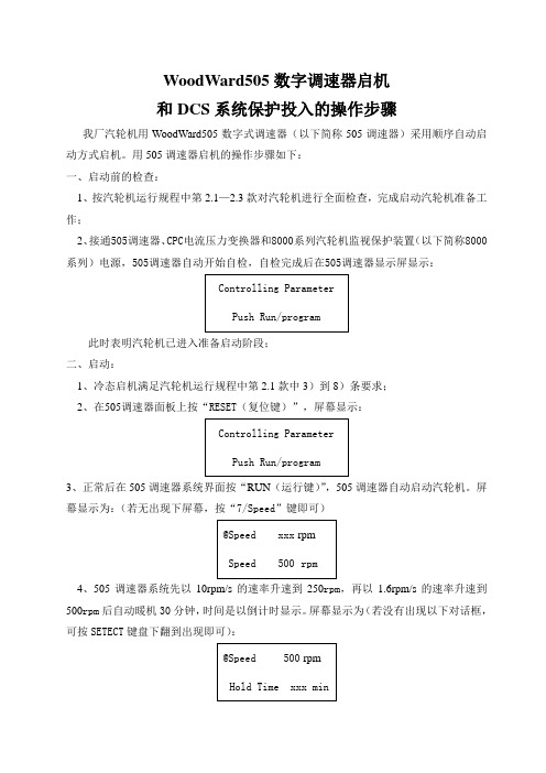 厦门505操作简介