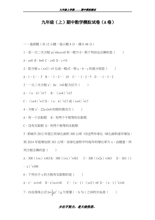 最新2018-2019学年重庆市重点中学初中九年级上册期中数学模拟试卷(A)及答案-精编试题