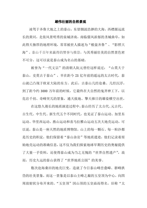 泰山雄伟壮丽的自然景观