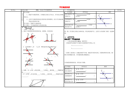 河南省通许县丽星中学七年级数学上册 4.8.3 平行线的