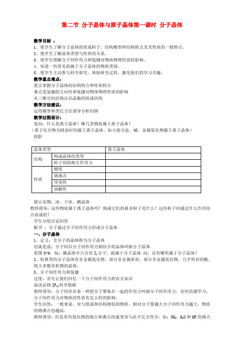 人教版高中化学选修三 教案3.2 分子晶体与原子晶体 教案3