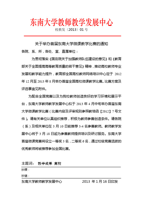 东南大学教师教学发展中心