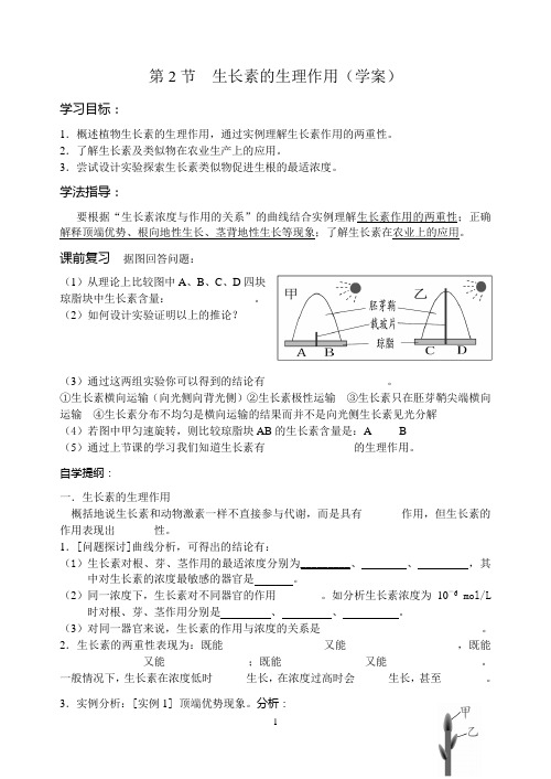 第2节生长素的生理作用(学案)