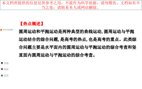 圆周运动和平抛运动的综合问题专业知识讲座