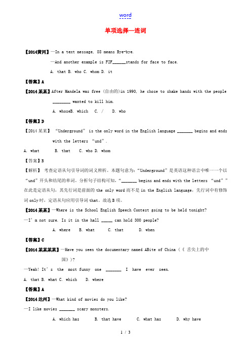 全国部分省市2014年中考英语试题分类汇编 单项选择 定语从句