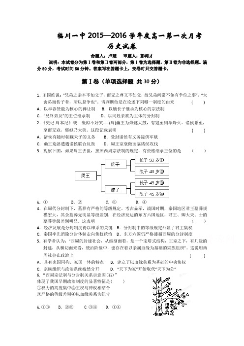 高一历史上册第一次月考试卷11