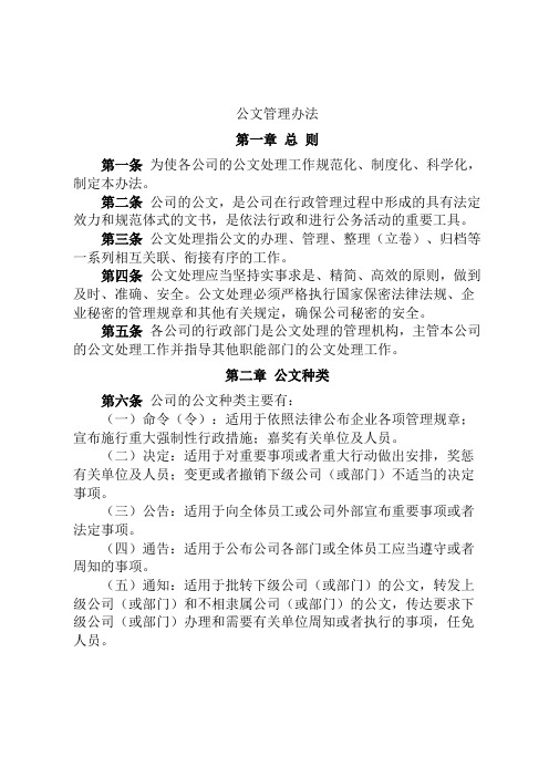 宁波xxxx集团公文管理办法