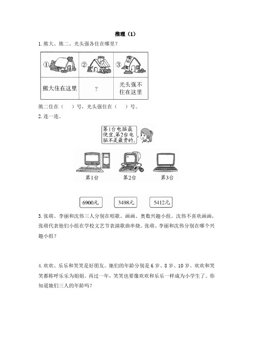 二年级下册数学试题9《推理》同步练习(有答案)人教版