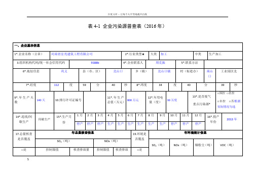 企业污染源普查表模板