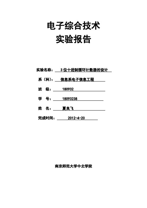 VHDl 语言实现动态数码管扫描