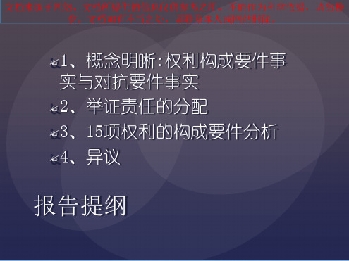 婚姻继承法上项权利专业知识讲座