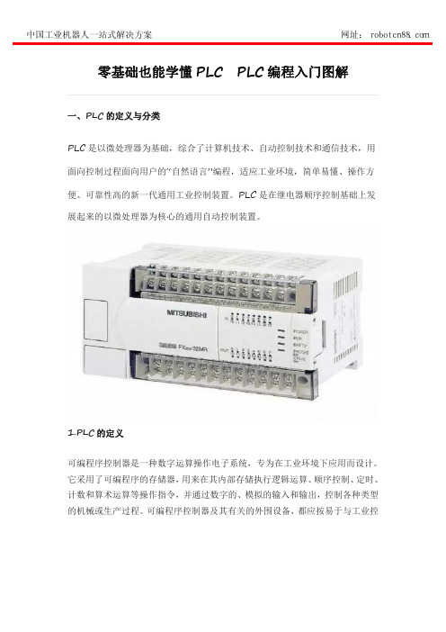 零基础也能学懂的PLC编程入门图解