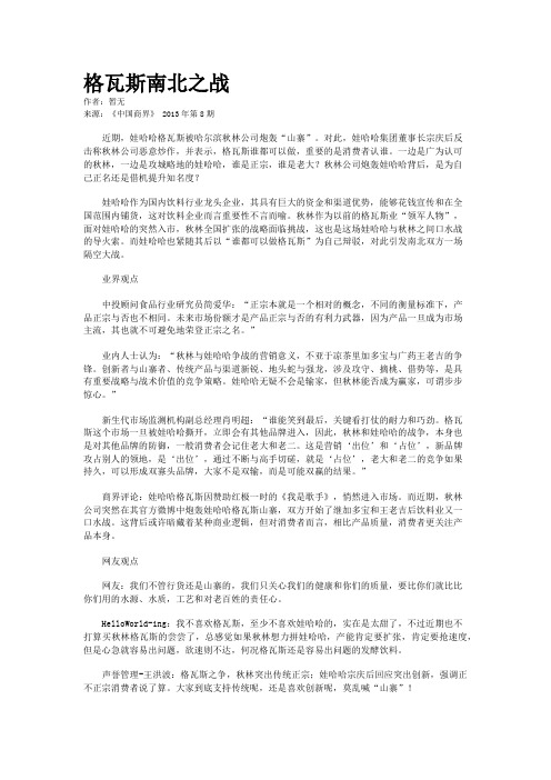 格瓦斯南北之战