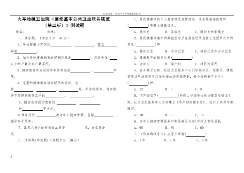 卫生院公共卫生第三版考试试题(含答案)