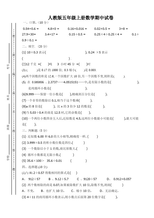 2019年秋最新人教版五年级上册数学期中试卷