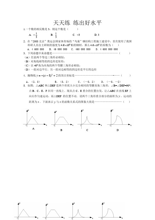 七年级数学选择练习 (4)