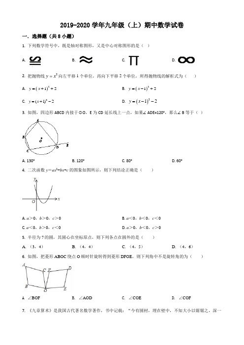 北京市朝阳区陈经纶中学2019-2020学年九年级上学期期中数学试题(Word学生考试版)