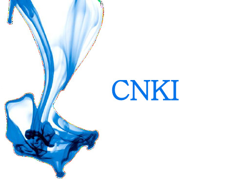 新版CNKI