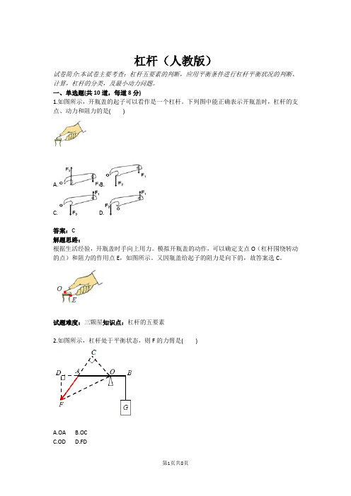 杠杆(人教版)(含答案)