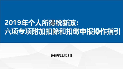 2019年个人所得税新政30