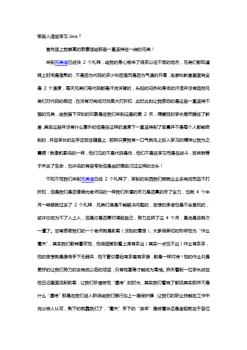 哪些人适合学习Java