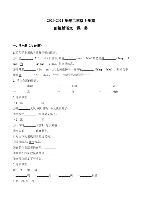 部编版语文二年级上册 13 寒号鸟(附答案)