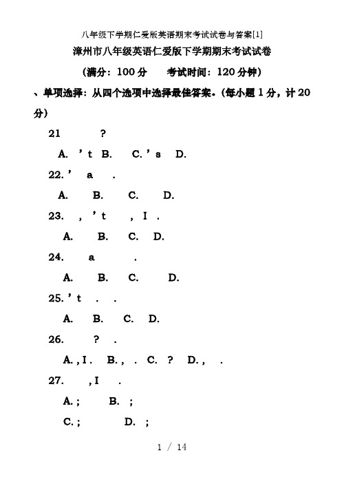 八年级下学期仁爱版英语期末考试试卷及答案[1]