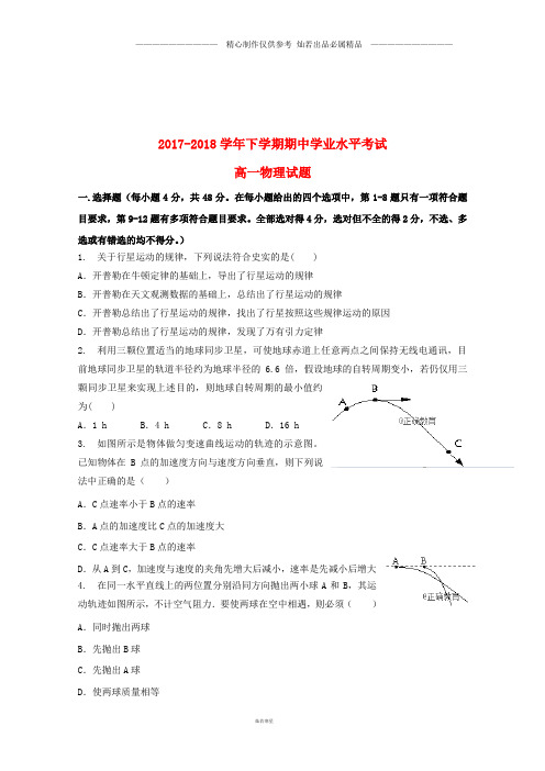 河南省高一物理下期期中试题.doc