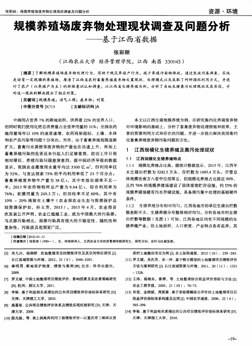 规模养殖场废弃物处理现状调查及问题分析——基于江西省数据