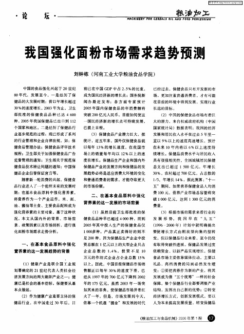 我国强化面粉市场需求趋势预测