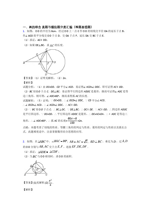 人教备战中考数学备考之圆的综合压轴突破训练∶培优篇含答案