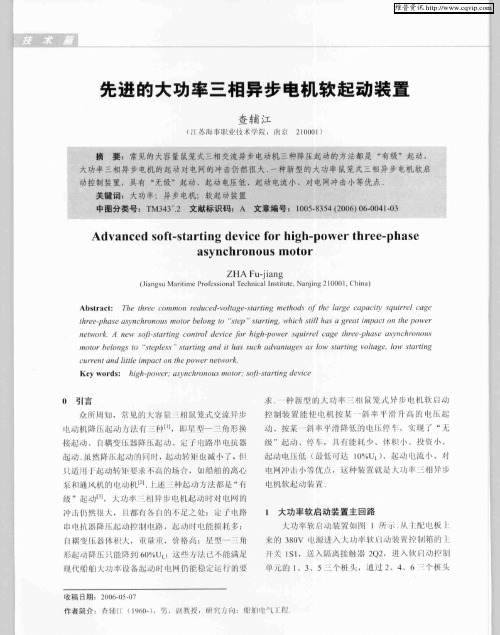 先进的大功率三相异步电机软起动装置