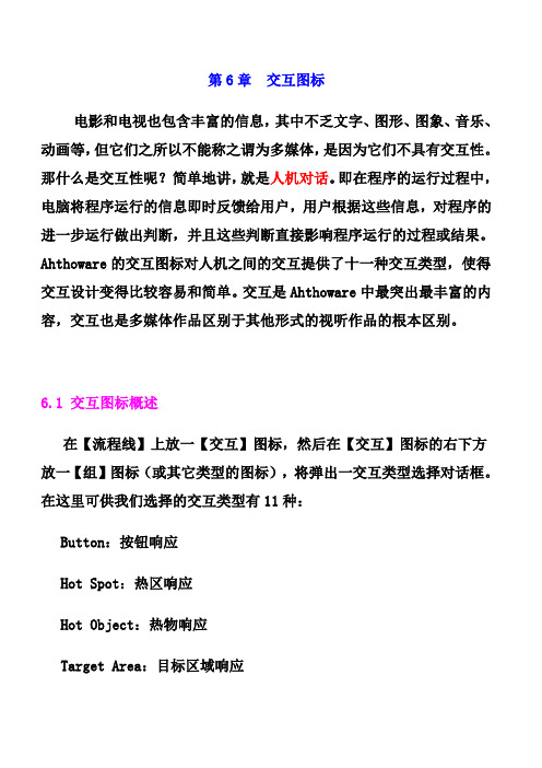 第6章 交互图标