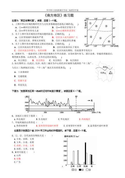 《南方地区》练习题(带答案)