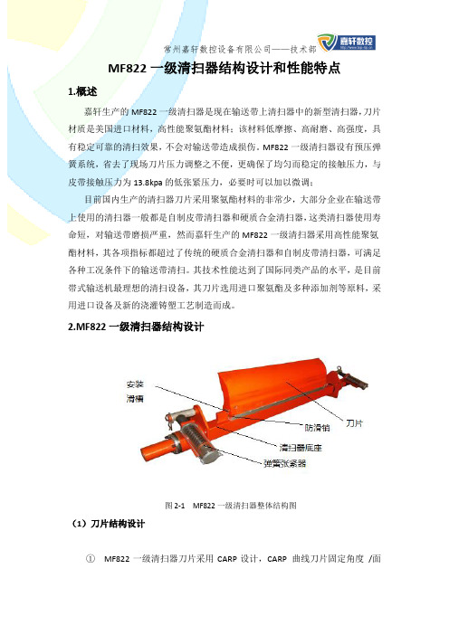 MF822一级清扫器结构设计