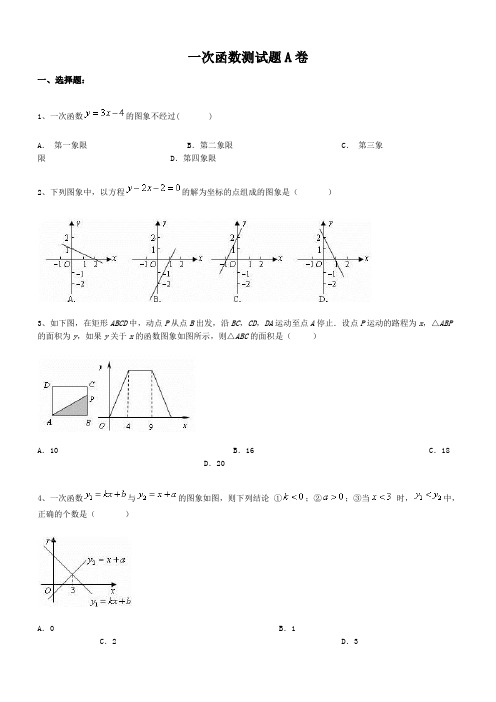 一次函数测试A卷(含参考答案)