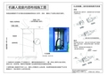 3 机器人底座内部配线图001a