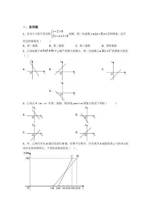 人教版初中八年级数学下册第十九章《一次函数》(含答案解析)(1)