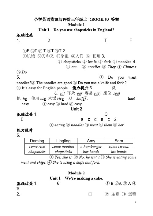 小学英语资源与评价三年级上参考答案-推荐下载