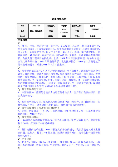 企业各部门员工访谈记录表 (9).doc