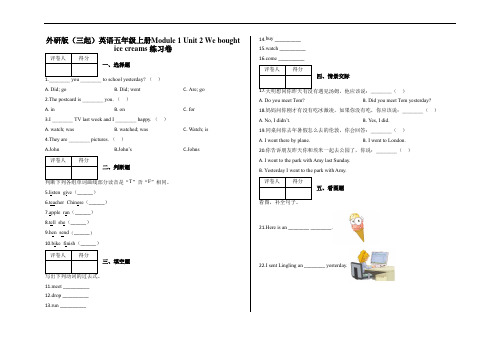 五年级上册英语试题-Module 1 Unit 2 We bought ice creams 练习卷外研版(三起)含答案