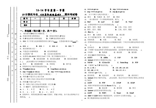 13级《计算机网络基础》期末试卷100