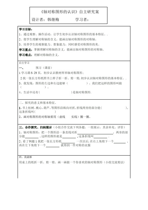 轴对称图形导学案