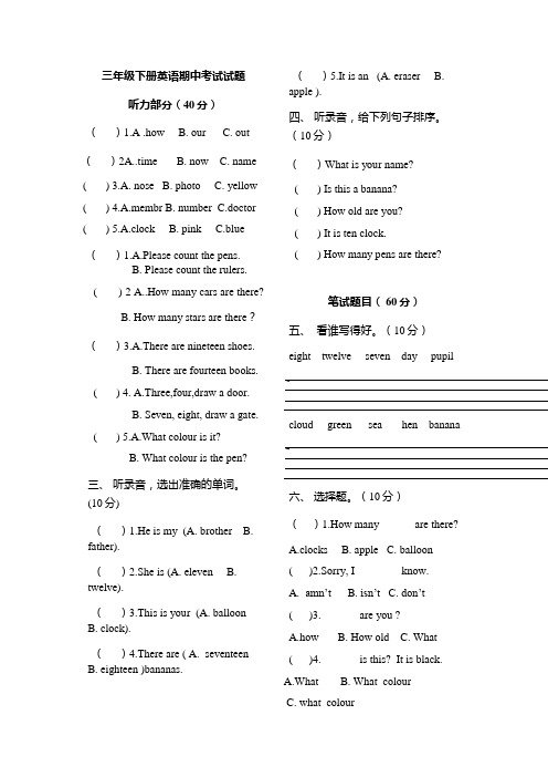 湘少版三年级下册期中英语试卷-复习