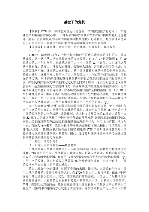 盛世下的危机