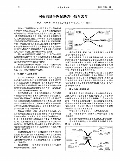 例析思维导图辅助高中数学教学