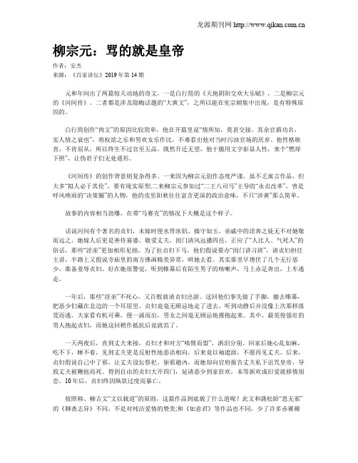 柳宗元：骂的就是皇帝