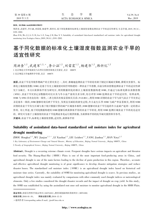 基于同化数据的标准化土壤湿度指数监测农业干旱的适宜性研究